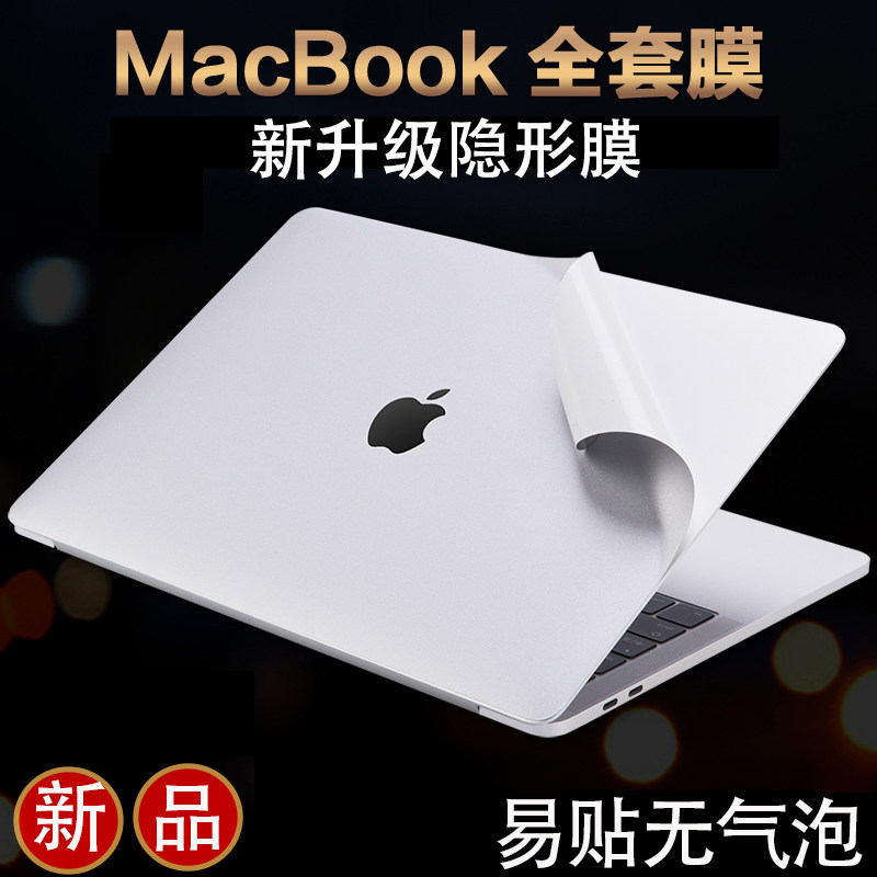 膝上型電腦保護膜適用macbook pro貼膜蘋果air13.3寸外殼貼紙mac12筆記本機身貼膜pro15寸全包全套膜螢幕貼膜