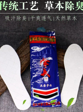 正宗步云第三代药物除臭鞋垫