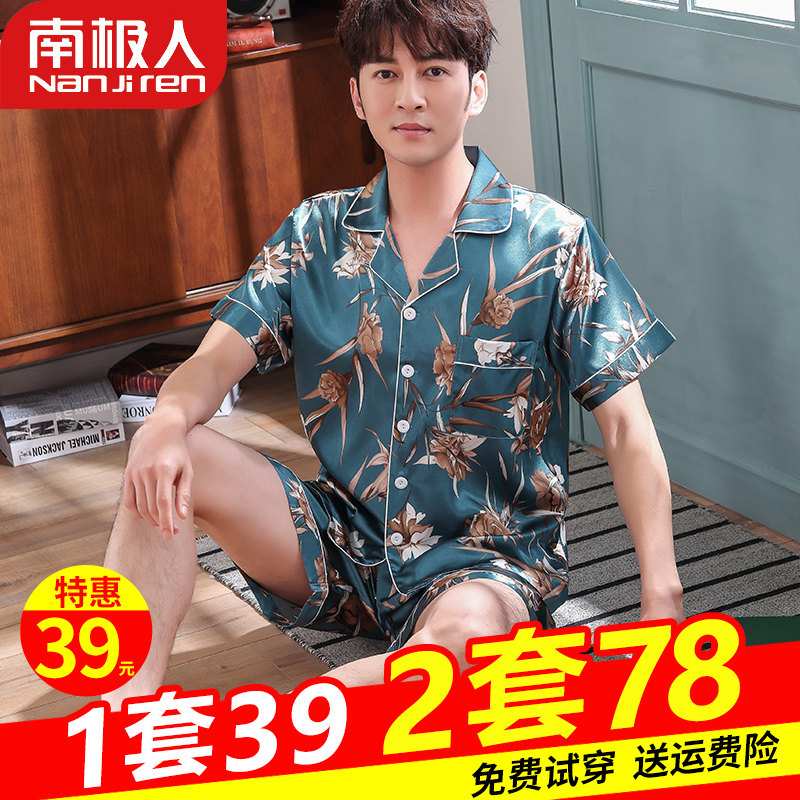 男士夏季短袖冰丝春夏款丝绸潮睡衣 南极人帝雅睡衣/家居服套装