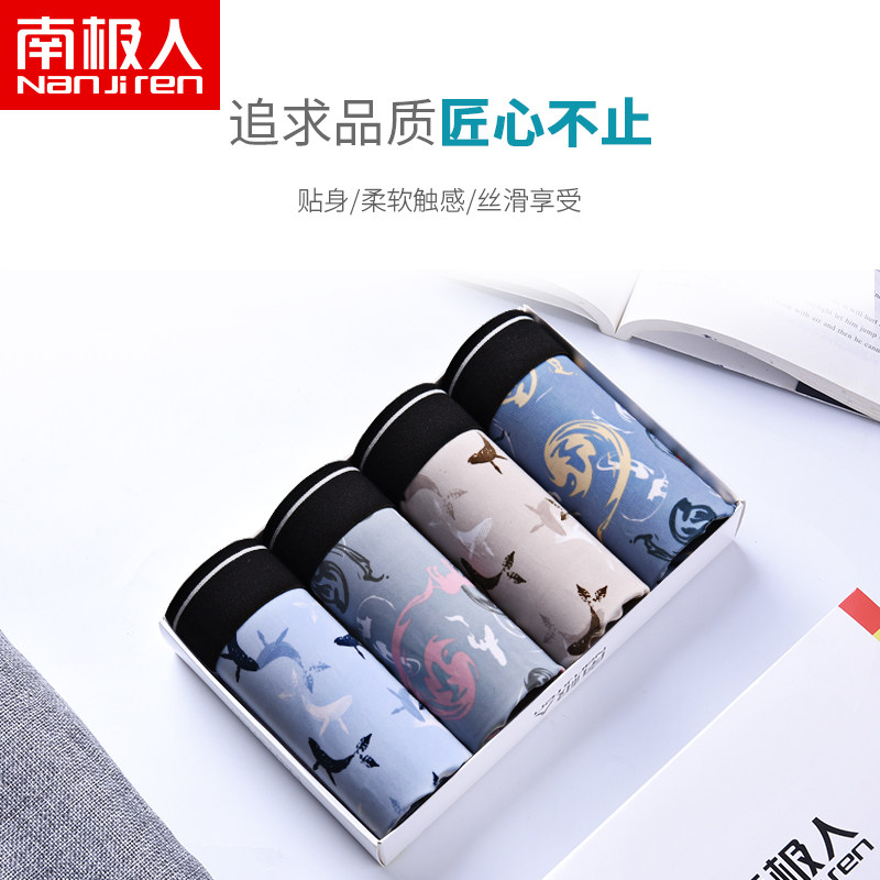 南极人男士冰丝夏季透气薄头平角裤 南极人帝雅内裤