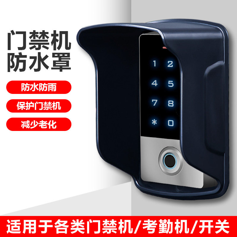 门禁机防水罩门室外开关防雨罩小区门禁保护罩户外防雨箱防水箱,淘宝优惠券,粉丝福利购,淘宝优惠卷