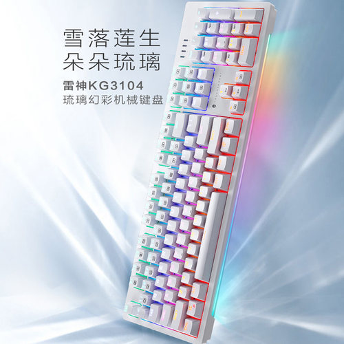 雷神K104游戏机械键盘电竞游戏笔记本客制化电脑有线红青轴kg3104 - 图1