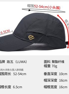 品牌新款速干棒球帽小头围男户外