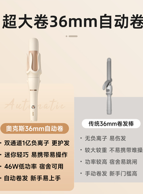 奥克斯超大卷36mm持久定型卷发棒