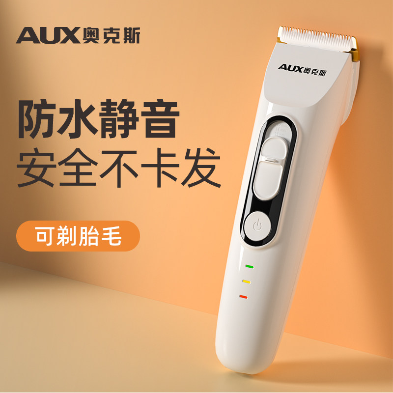  奥克斯筷子兄弟宝宝理发器