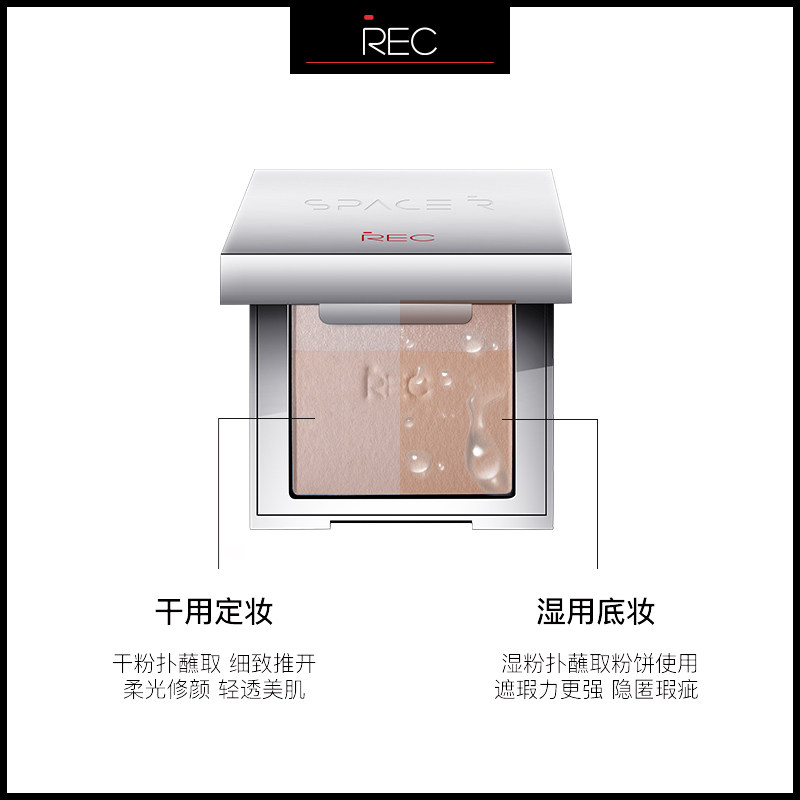 rec极光亮颜粉饼蜜粉饼控油干散粉 rec化妆品粉饼