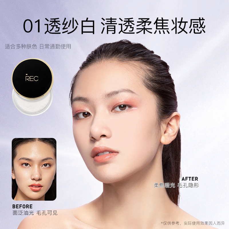 REC芮客云雾轻透定妆蜜粉散粉柔雾哑光定妆控油持久