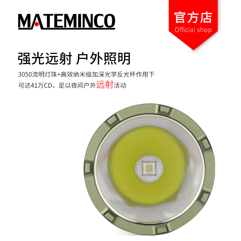 迈特明酷MATEMINCO MT-70MINI-S 超亮聚光直充户外强光远射手电 - 图1