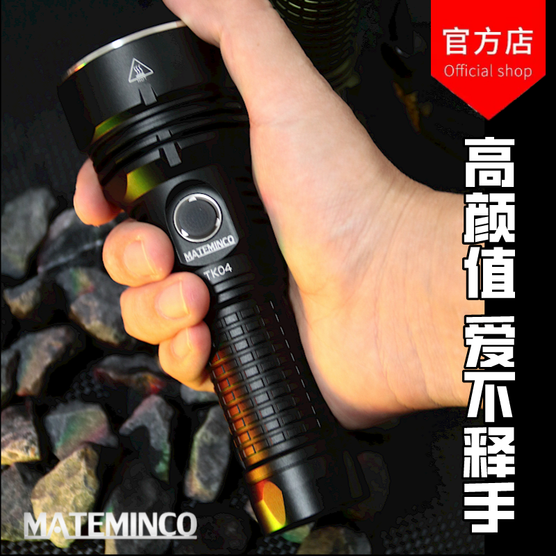 迈特明酷 MATEMINCO TK04 四核超亮远射TPYE-C直充户外强光手电 - 图1