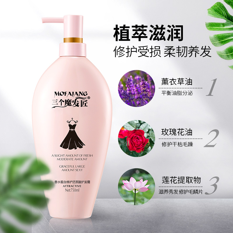 三个魔发匠旗舰店护发素水疗正品修复干枯改善毛躁柔顺香味持久顺滑女头发spa发膜0