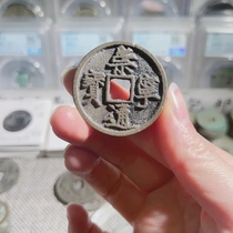 Chongning Tongbao diameter 34 4 thickness 2 7 losses out of the way