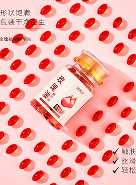 正品玫瑰精油脸部胶囊改善缓解皱纹精华油次抛美容院面部护肤养肤