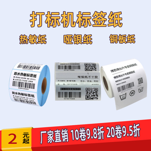 铜版纸不干胶10X20 60 50 40 70 80 90 100热敏哑银碳带热转印打标机标签纸空白标签贴纸打印纸定制彩色印刷 - 图3