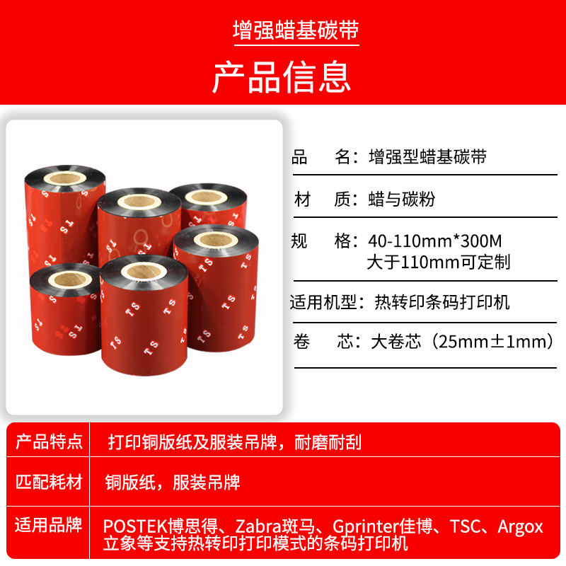 增强蜡基碳带110mm*300m 90 80 70 60打印机色带空白铜版纸合格证 - 图2