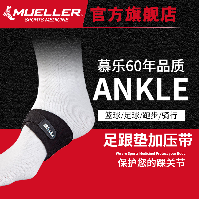 美國慕樂Mueller 透氣纏繞式足球籃球跑步運動足弓墊加壓帶46027