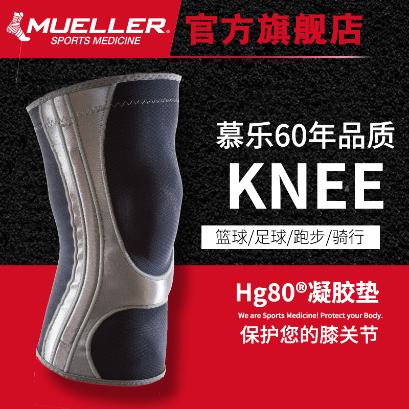 美國慕樂Mueller 水銀科技髕骨凝膠墊 鋼製彈簧跑步瑜伽運動護膝