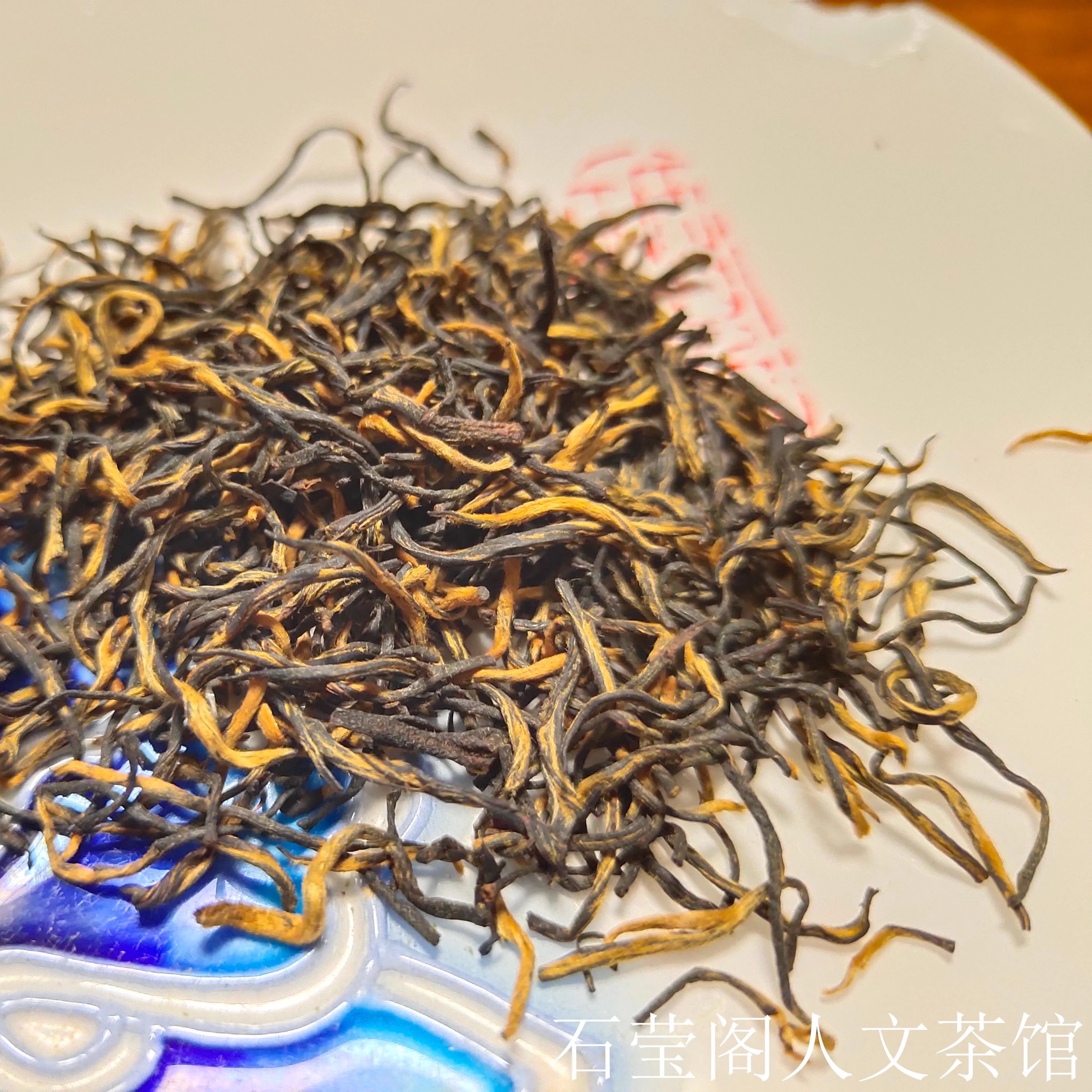 石莹阁 都匀红茶 老树红茶雨前芽芯 蜜香型 都匀毛尖 散装 口粮茶 - 图0