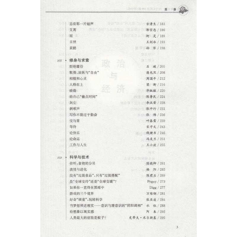 中文自修·现代文阅读100篇(初中卷)：范少琳,陈瑶 编 文教学生读物 文教 文汇出版社 - 图3