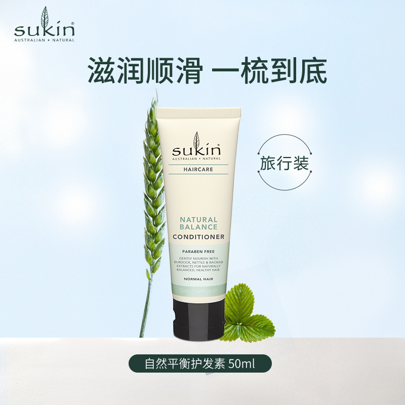 SUKIN 苏芊旅行装50ml洗发水护发素沐浴露爽肤水喷雾小样瓶小支装 - 图1