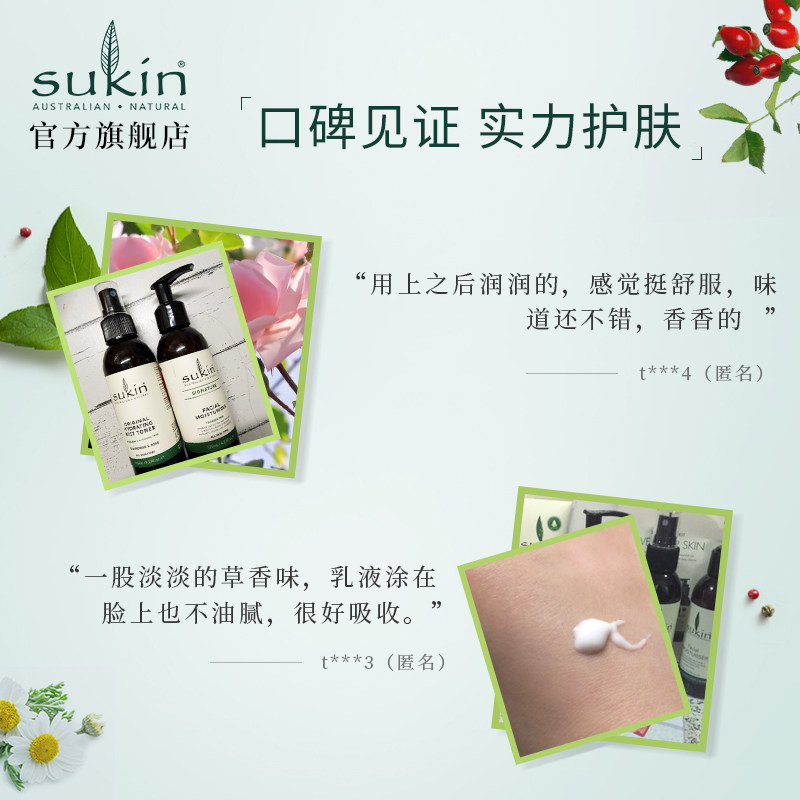 sukin/舒仟保湿水乳2件套爽肤水 sukin海外面部护理套装