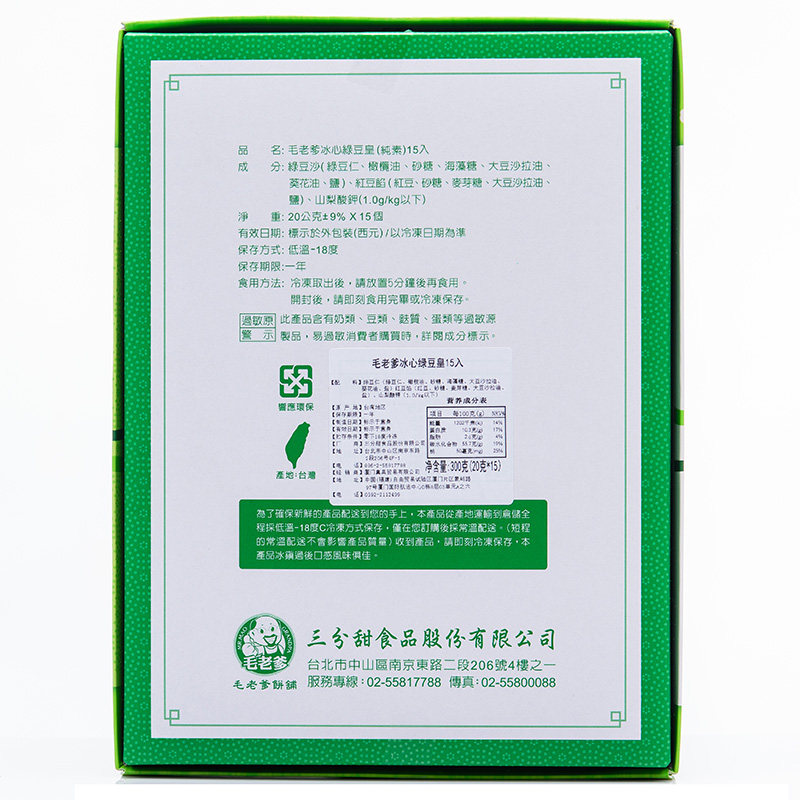 台湾毛老爹正宗冰心绿豆皇绿豆糕 毛老爹传统糕点