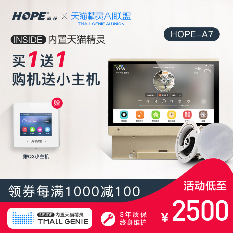 嚮往A7 全屋智慧音響系統套裝 家庭背景音樂主機 智慧家居控制器