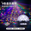 蓝牙音箱充电款七彩旋转灯led魔球灯舞台灯光ktv闪光灯酒吧蹦迪灯