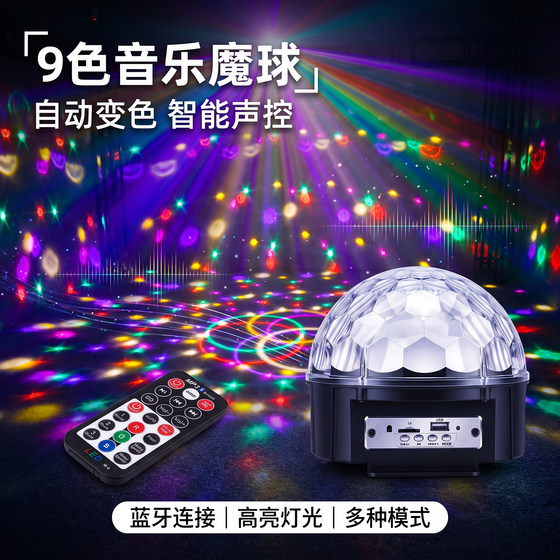 蓝牙音箱充电款七彩旋转灯led魔球灯舞台灯光ktv闪光灯酒吧蹦迪灯