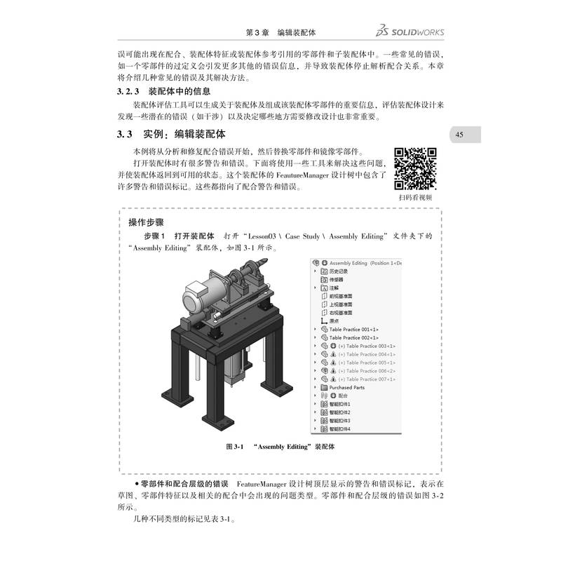 SOLIDWORKS高级教程简编(2023版) 美国DS SOLIDWORKSR公司(DASSAULT SYSTEMES SOLIDWORKS CORPORATION) 著 戴瑞华 编 图形图像 - 图0