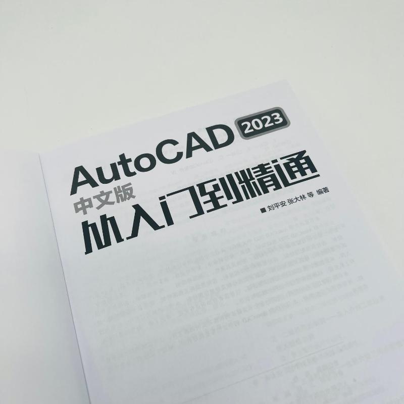 AutoCAD 2023中文版从入门到精通 刘平安 等 编 图形图像 专业科技 人民邮电出版社 9787115615138 正版图书 - 图1