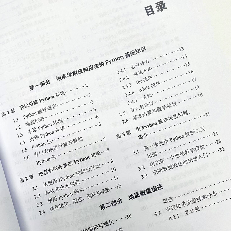 Python地球科学数据分析 (意)毛里齐奥·彼得雷利 著 李明巨,陶旸,王圣尧 译 数据库 专业科技 人民邮电出版社 9787115602589 - 图1