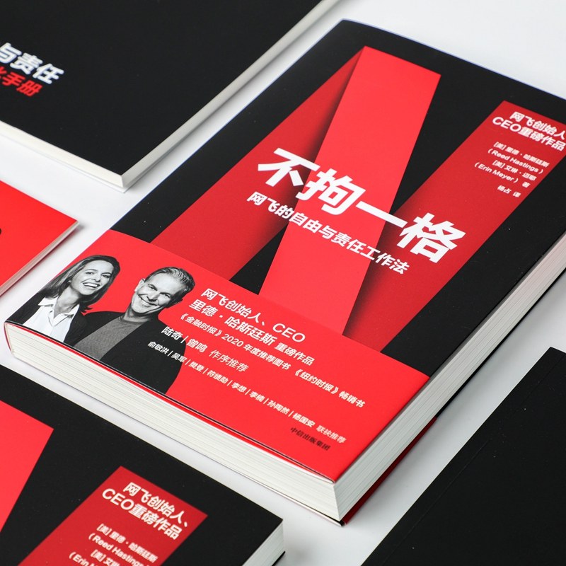 樊登推荐不拘一格网飞netflix网飞的自由与责任工作法网飞CEO里德哈斯廷斯作品樊登年度力荐陆奇曾鸣推荐奈飞网飞工作法_虎窝淘