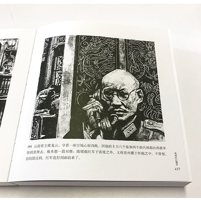 地球的红飘带 沈尧伊 绘 著 卡通漫画 少儿 中国美术出版总社连环画出版社 正版图书 - 图1