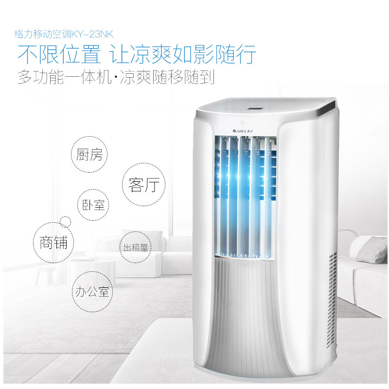 gree /格力ky-35nl可移动一体机 格力空调企业店空调