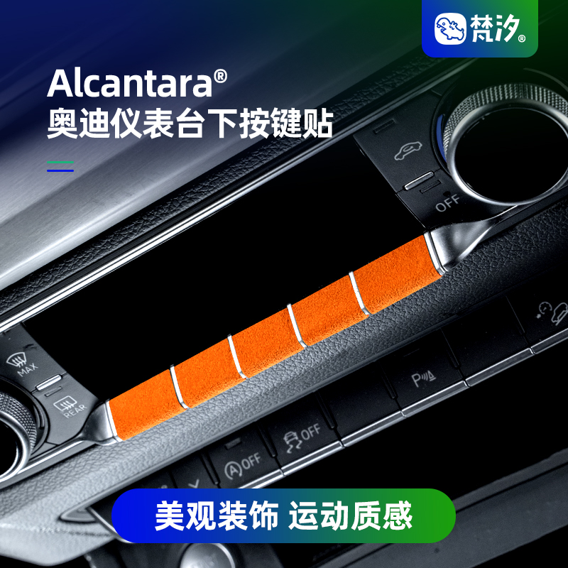 梵汐适用奥迪Q5L仪表台下按键装饰贴车内用品大全专用改装配件 - 图0