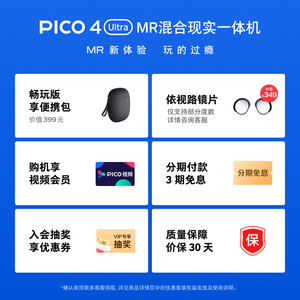 PICO 4 Ultra VR眼镜一体机智能3d眼镜vr全景眼镜设备vr游戏眼镜智能眼镜vr游戏设备一体机vr眼镜私人影院