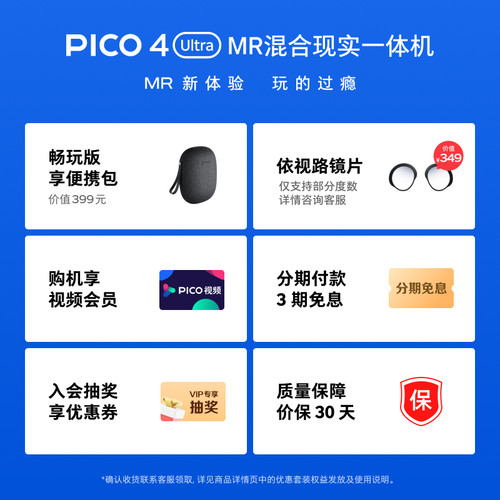 PICO 4 Ultra VR眼镜一体机智能3d眼镜vr全景眼镜设备vr游戏眼镜智能眼镜vr游戏设备一体机vr眼镜私人影院 - 图0