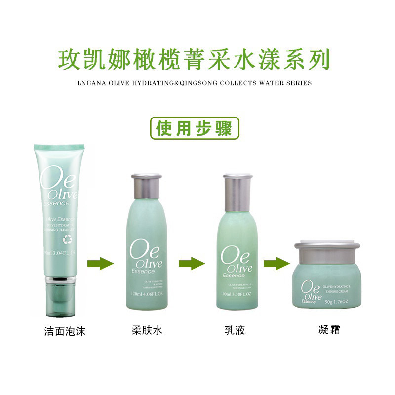 玫凯娜橄榄护肤品套装补水 香儿化妆品面部护理套装