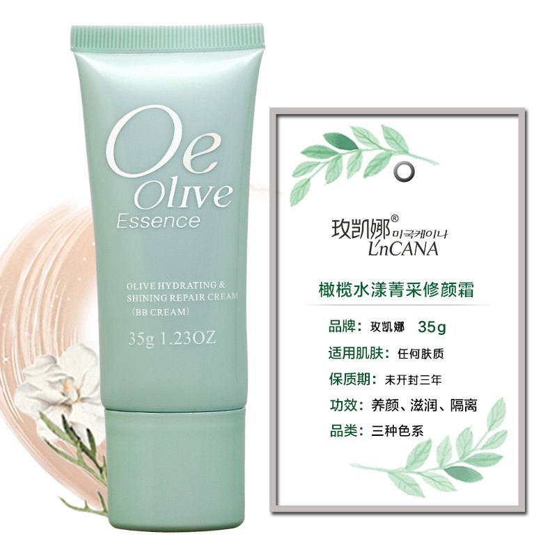 玫凯娜橄榄修颜保湿遮瑕透气bb霜 香儿化妆品BB霜
