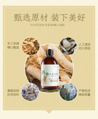 Натуральный увлажняющий питательный гидролат с женьшенем, мягкий спрей, против морщин