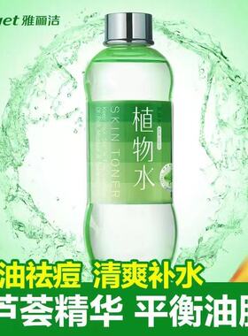 植物芦荟水黄瓜水雅丽洁补水保湿