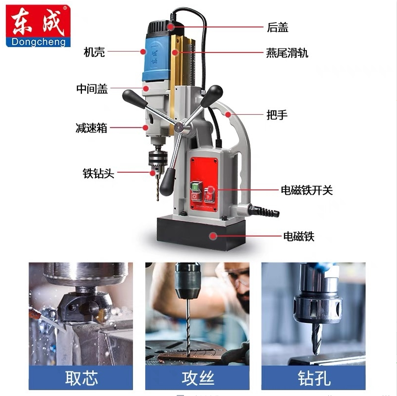 东成磁座钻小型工业级磁力钻空心钻轻便麻花钻钢板钻电磁力取芯钻_虎窝淘