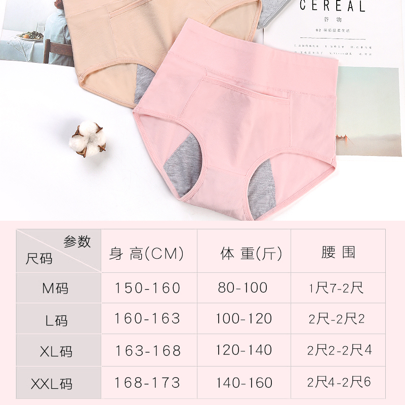 女生生理内裤女经期暖宫防漏收腹都市纯棉质丽人高腰姨妈专用裤头 女生生理内裤女经期暖宫防漏收腹都市纯棉质丽人高腰姨妈专用裤头