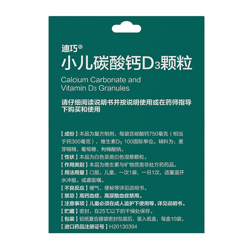 迪巧小儿d3颗粒10袋儿童婴儿碳酸钙 襄元堂大药房小儿维矿