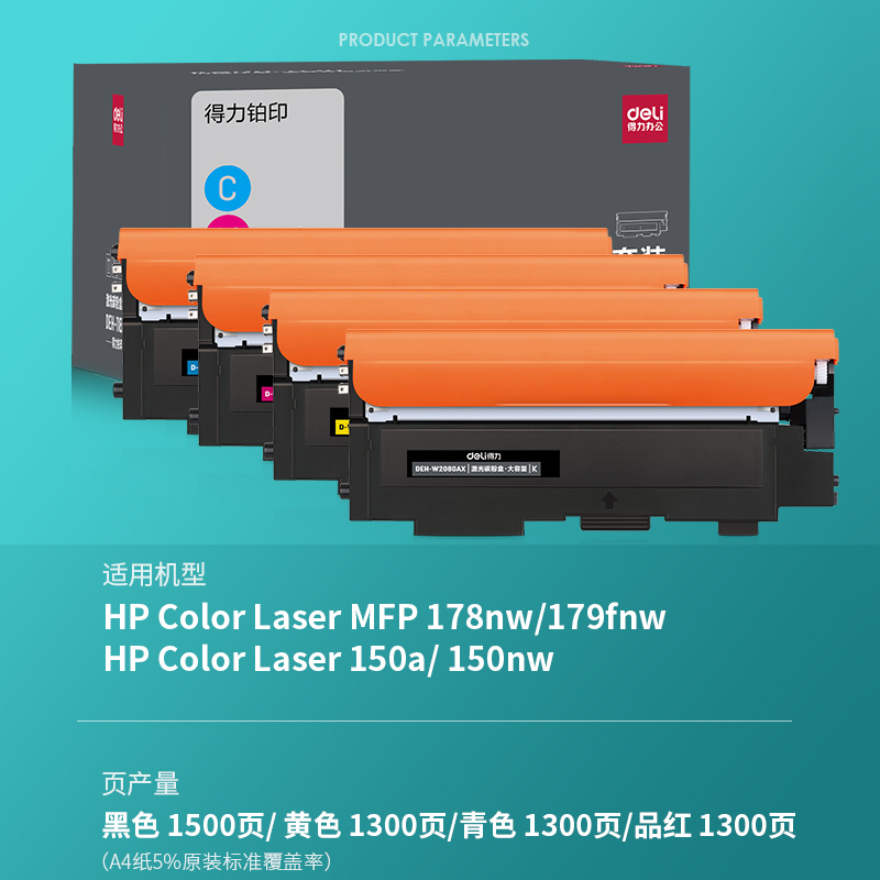 得力118a粉盒适用惠普178nw粉盒179fnw hp118A打印机硒鼓150a 150nw彩色m178nw墨盒W2080A碳粉Color LaserMFP - 图1