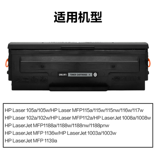 得力原装W1680A硒鼓适用惠普116w硒鼓102w 112a hp 117w 105a/w 115a/w/nw 1136w硒鼓1188w硒鼓1139W粉盒 - 图0