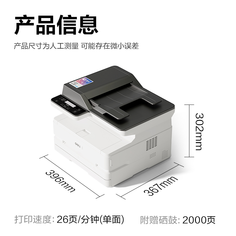 得力M2300ADW黑白激光打印机扫描复印打印一体机办公专用家用小型手机无线远程复印机办公室商用多功能打印机 - 图3