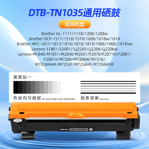 得力适用兄弟TN-1035粉盒 MFC-1818 MFC1919NW 1908 DCP1618W DPC1519 DCP1608 HL1208W HL1118 打印机硒鼓 - 图0