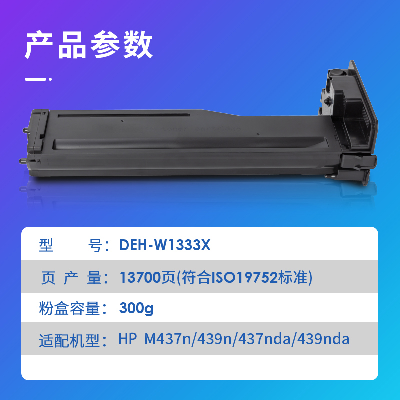 得力硒鼓适用惠普M437n粉盒m437nda m439n/dn W1333A m437dn 硒鼓复印机墨粉hp333A墨盒碳粉LaserJet MFP - 图0