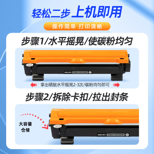 得力适用兄弟TN-1035粉盒 MFC-1818 MFC1919NW 1908 DCP1618W DPC1519 DCP1608 HL1208W HL1118 打印机硒鼓 - 图2